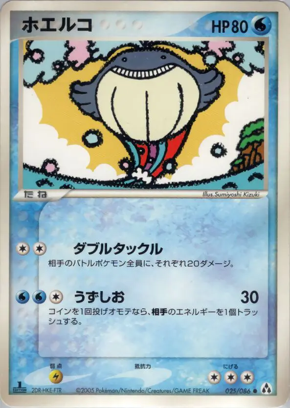 Carta ウェイルマー 25/86 de まぼろしの森